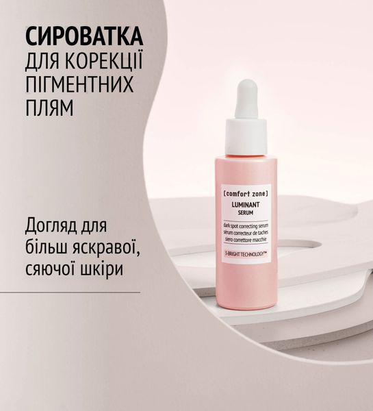 LUMINANT SERUM - ОСВІТЛЮВАЛЬНА СИВОРОТКА ПРОТИ ПІГМЕНТАЦІЇ AS9951 фото